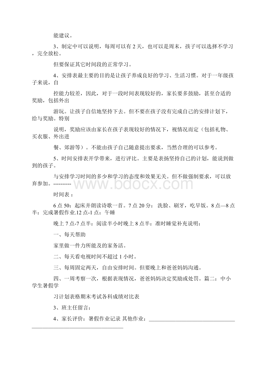 暑假计划表要漂亮.docx_第3页