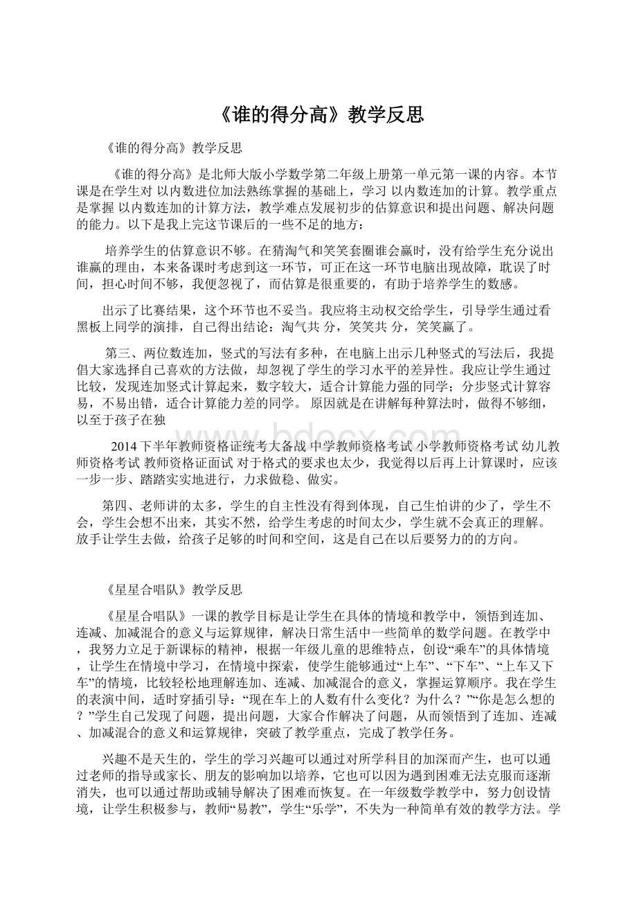 《谁的得分高》教学反思.docx_第1页