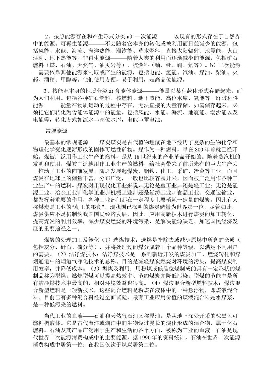 能源科学概论论文Word文件下载.docx_第2页