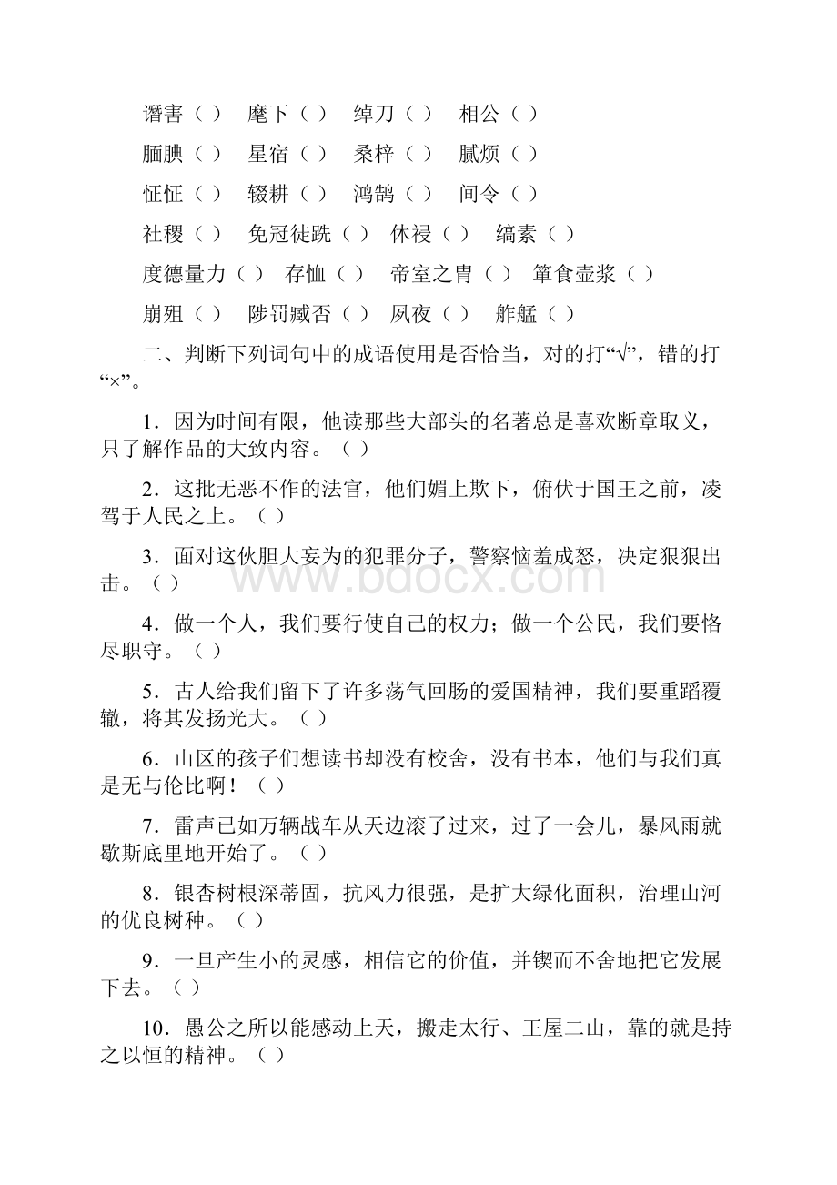 人教版初三上册语文复习Word文件下载.docx_第2页