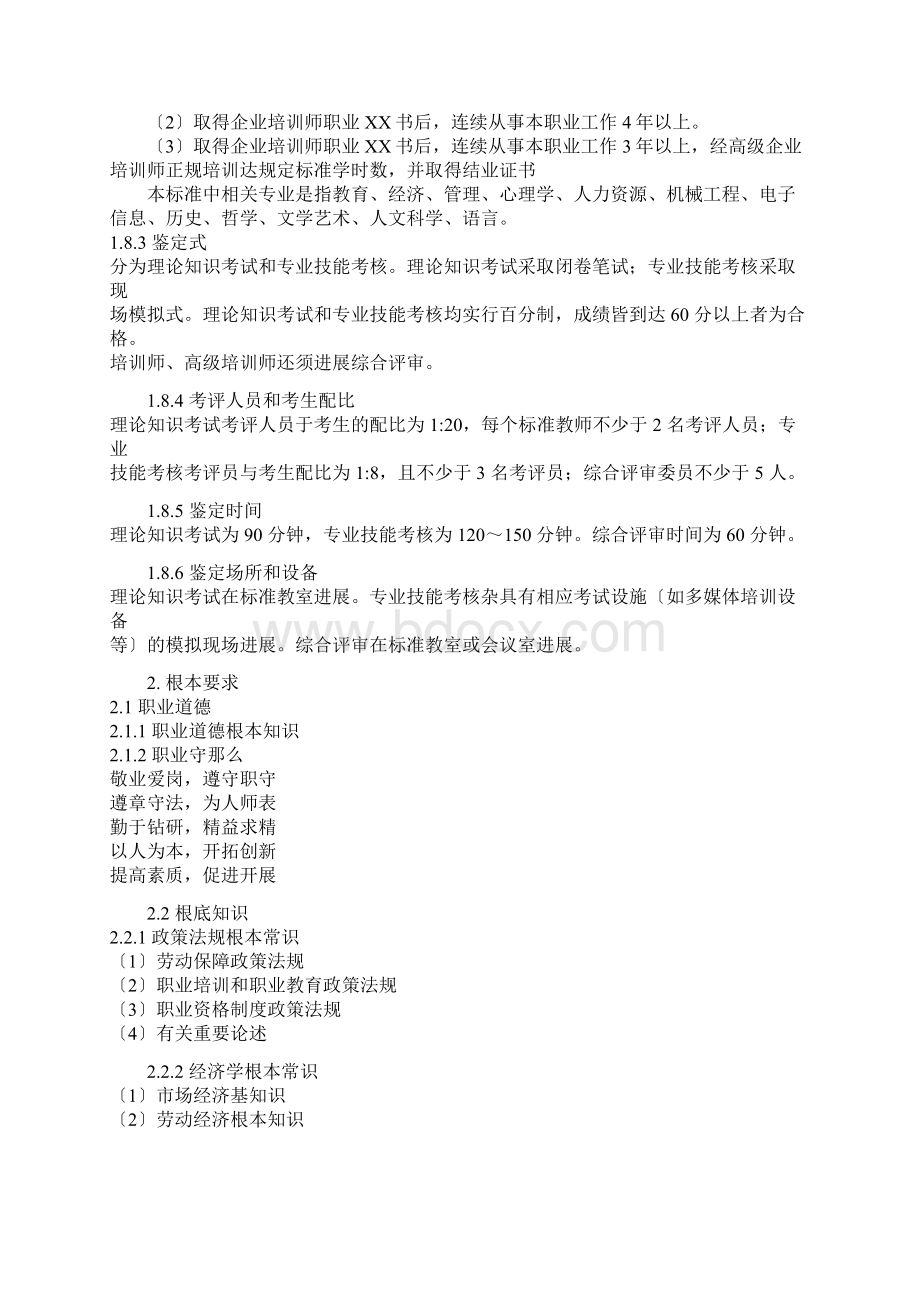 企业培训师职业标准.docx_第3页