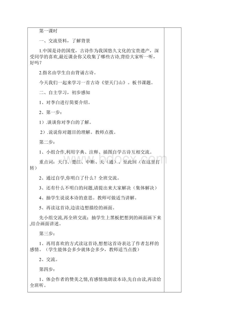 竹岐中心小学课堂教学设计集合备课六单元.docx_第2页