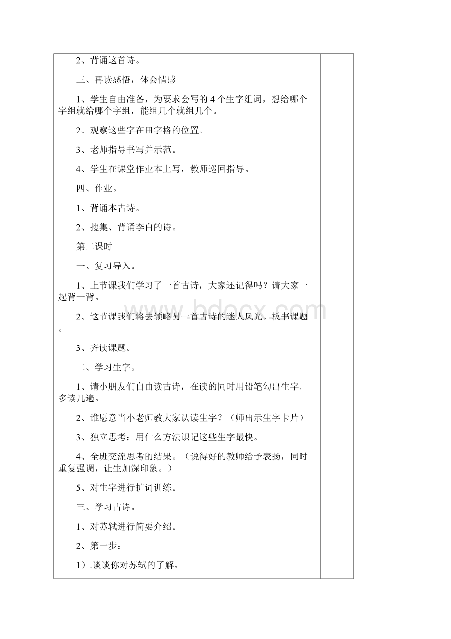 竹岐中心小学课堂教学设计集合备课六单元.docx_第3页