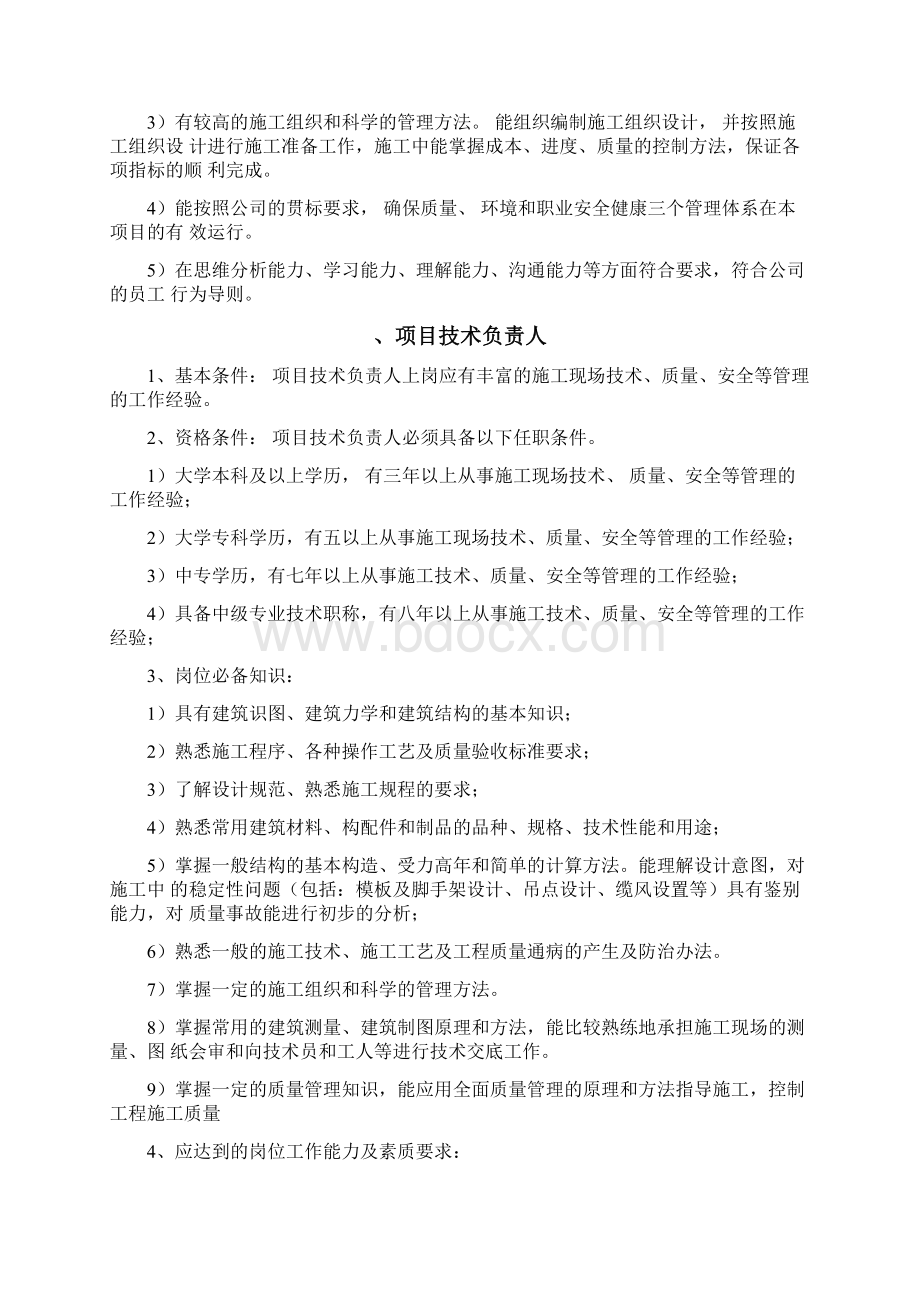 质量管理岗位任职条件.docx_第2页