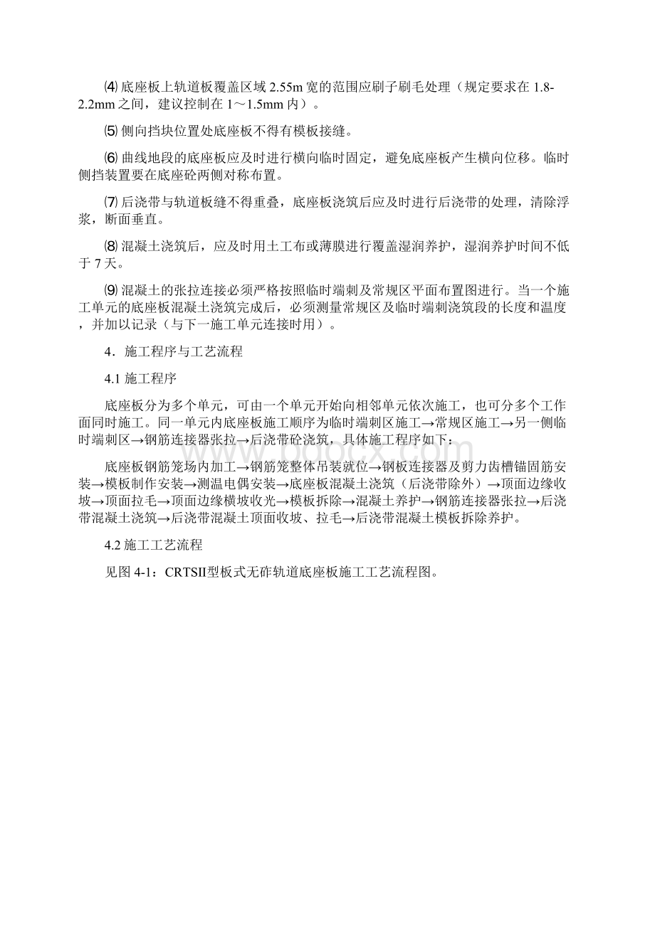 CRTSII型板式无砟轨道底座板施工作业指导书.docx_第2页