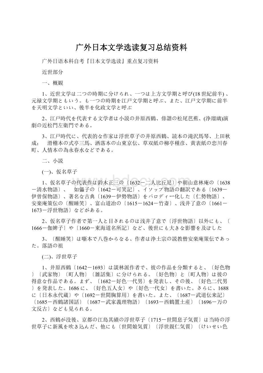 广外日本文学选读复习总结资料.docx_第1页