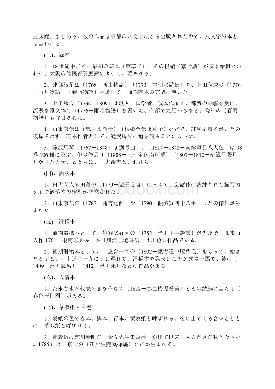 广外日本文学选读复习总结资料.docx_第2页