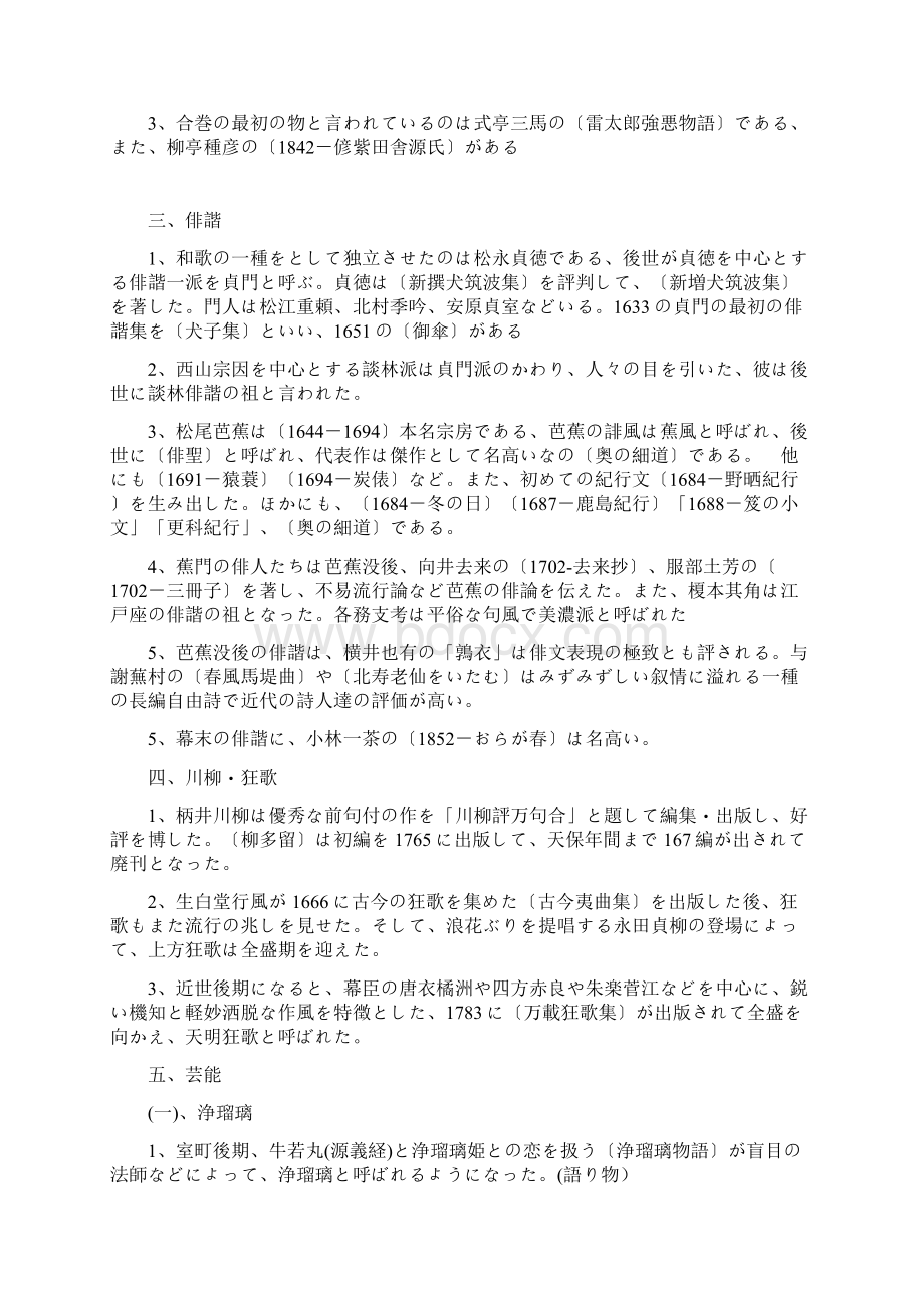 广外日本文学选读复习总结资料.docx_第3页