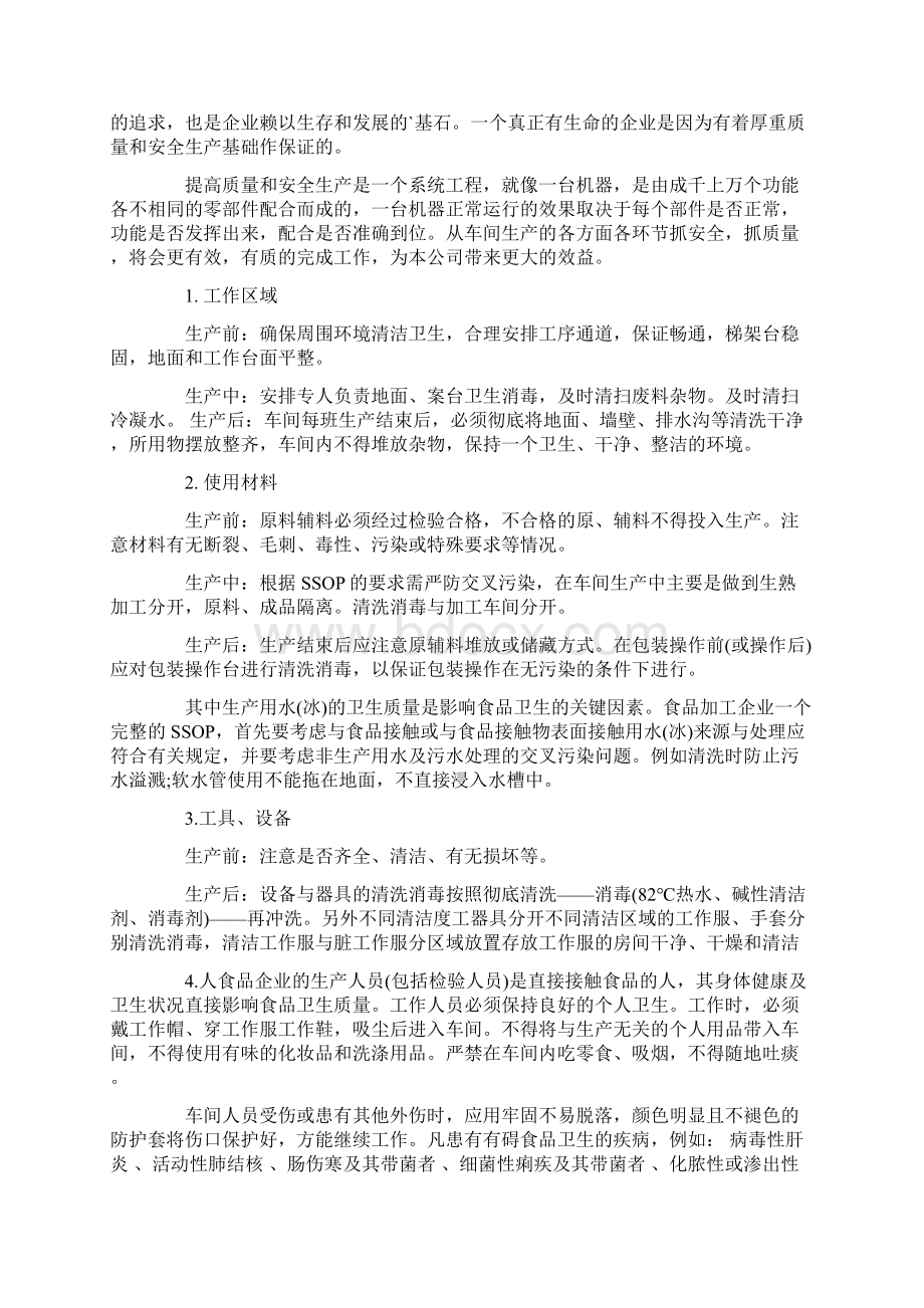 车间主任竞聘的演讲稿合集五篇最新.docx_第3页