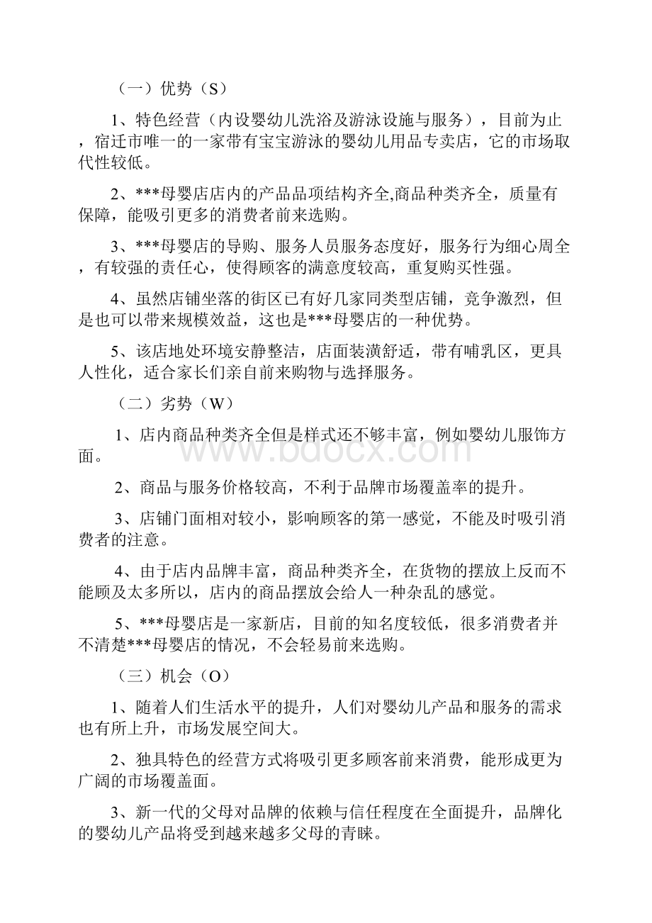 母婴店周年店庆项目策划书.docx_第2页