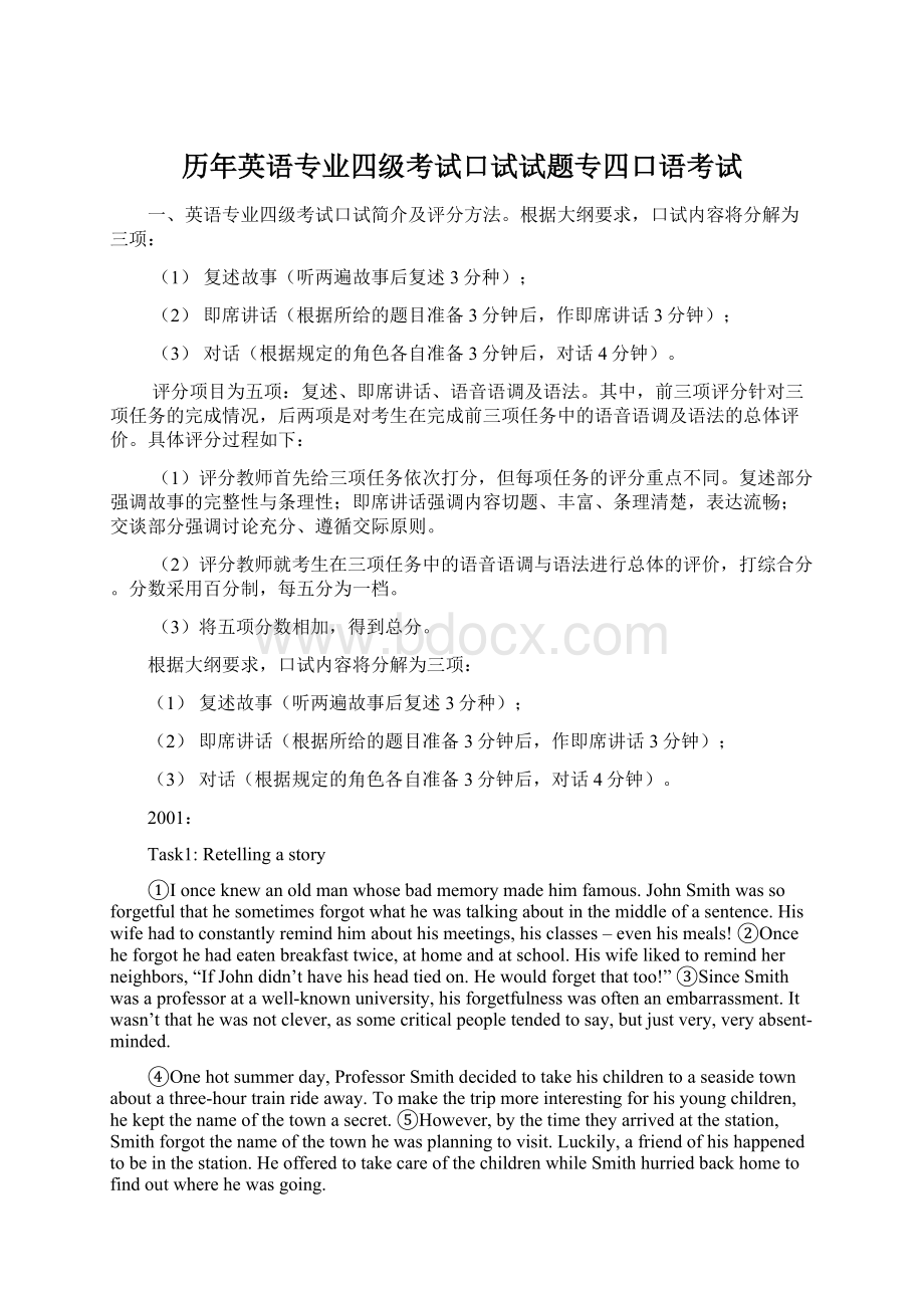 历年英语专业四级考试口试试题专四口语考试Word文档下载推荐.docx