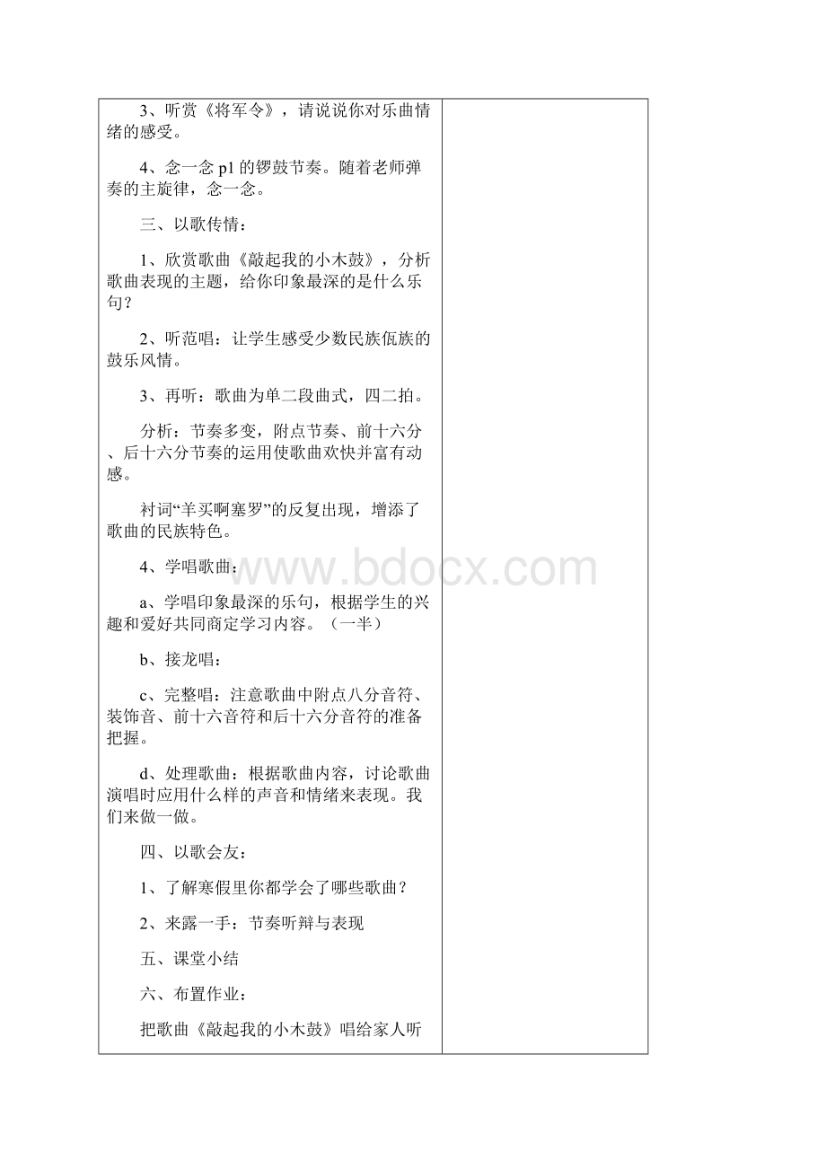 新苏少版小学六年级音乐下册全册教案Word文件下载.docx_第2页