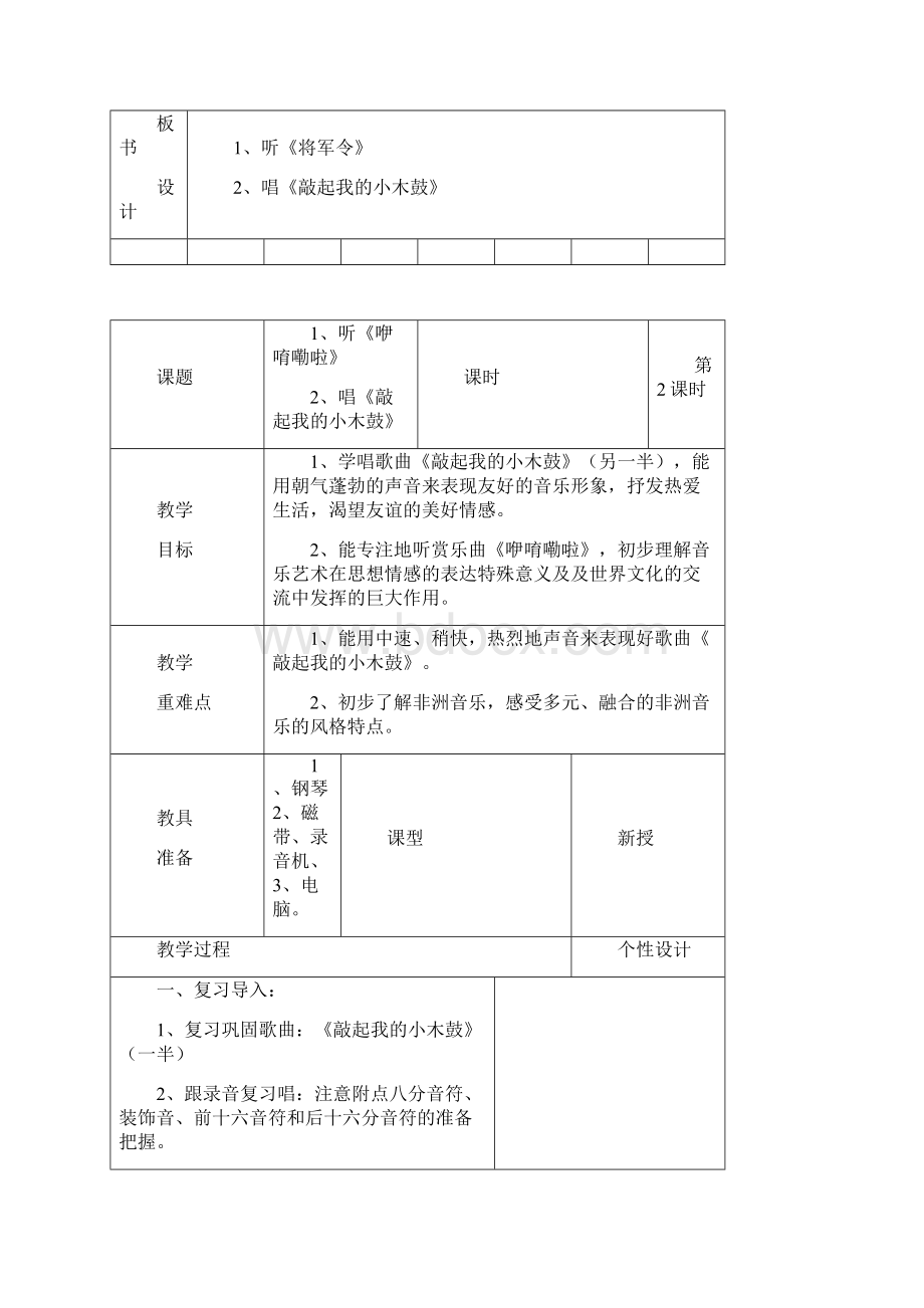 新苏少版小学六年级音乐下册全册教案Word文件下载.docx_第3页