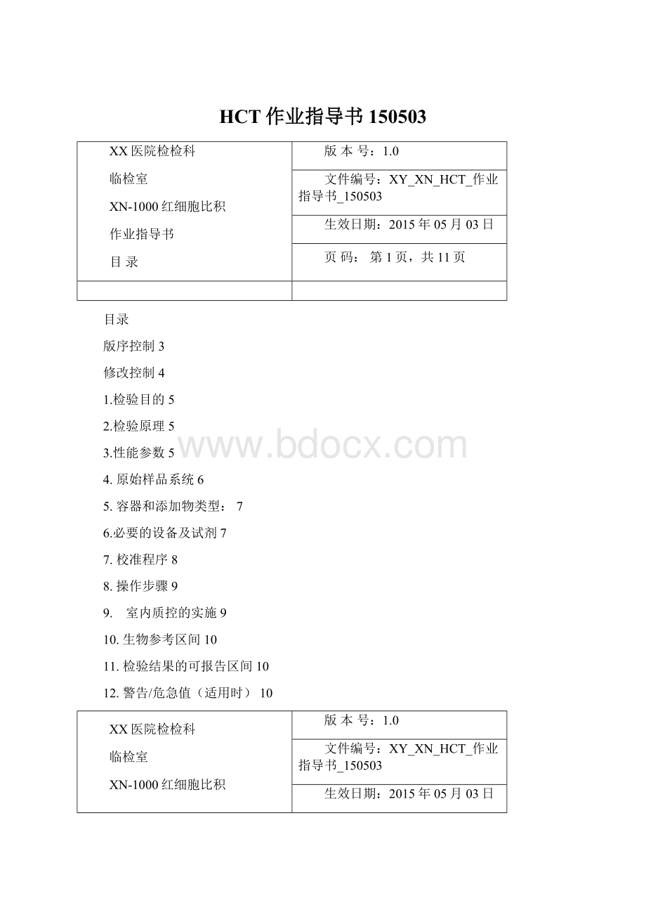 HCT作业指导书150503.docx