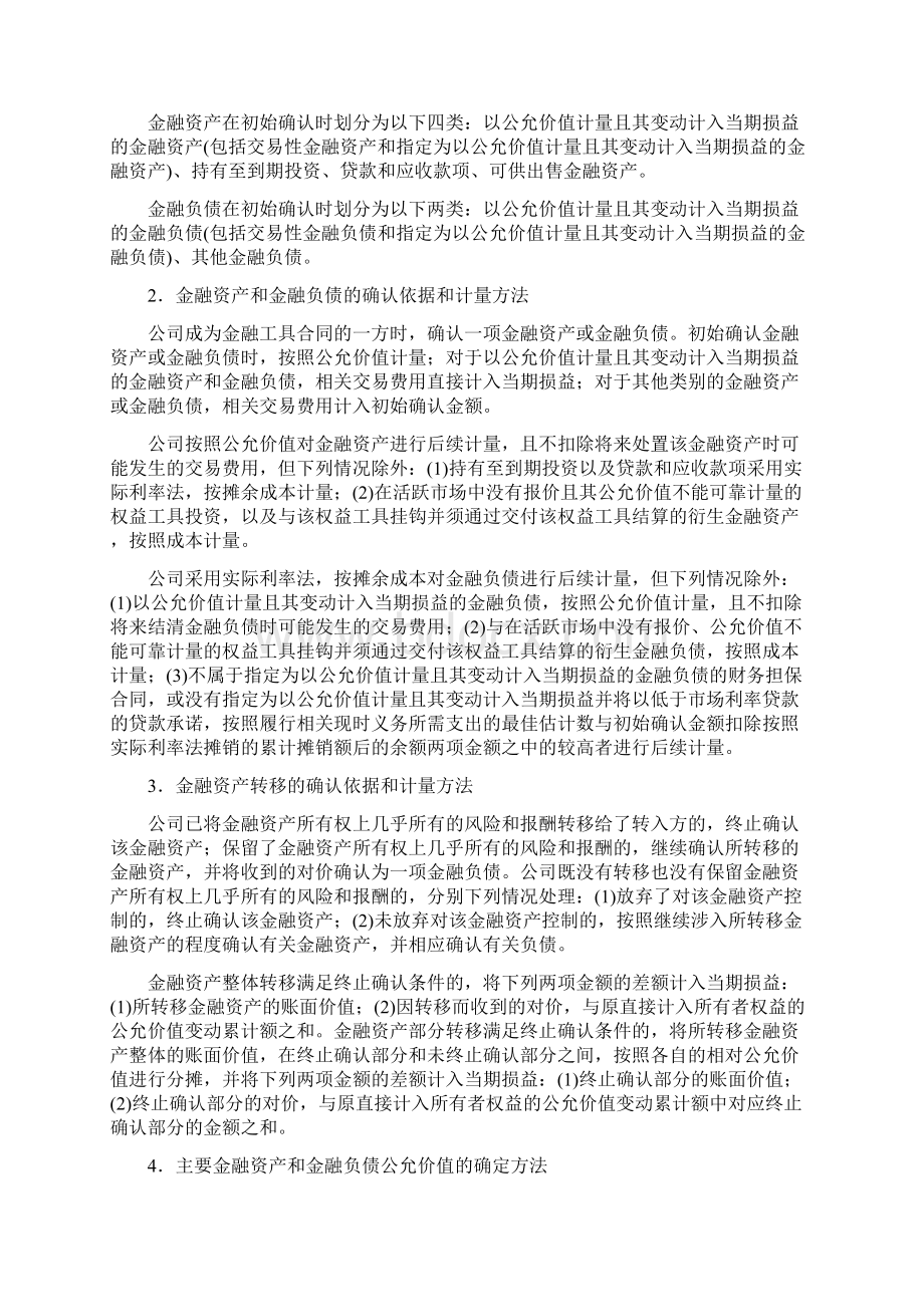 财务报表附注单体新会计准则.docx_第3页