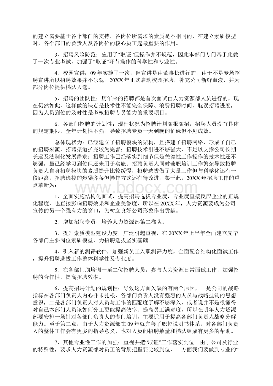 人力资源部计划.docx_第2页