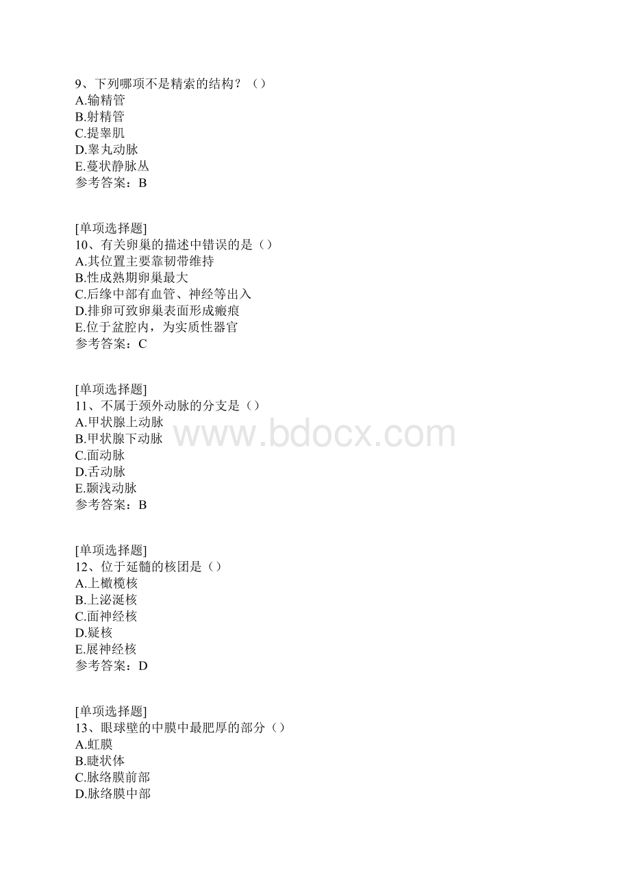 专升本考试医学综合真题精选.docx_第3页