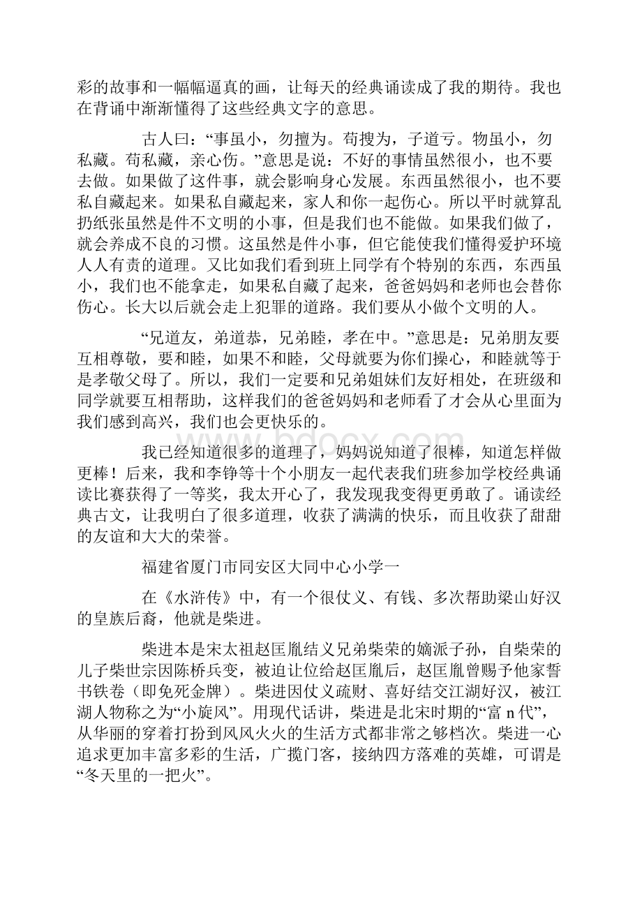 学习也可以快乐读后感600字.docx_第2页