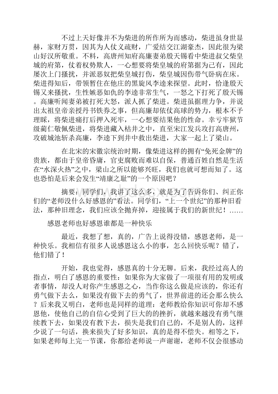 学习也可以快乐读后感600字Word文档下载推荐.docx_第3页