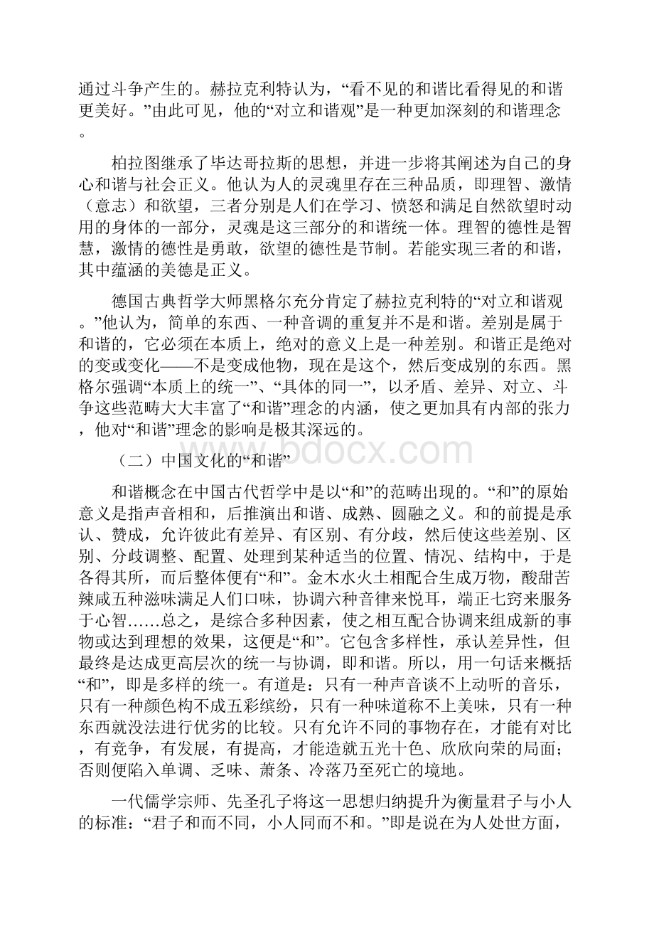 学校和谐发展的基本内涵.docx_第2页