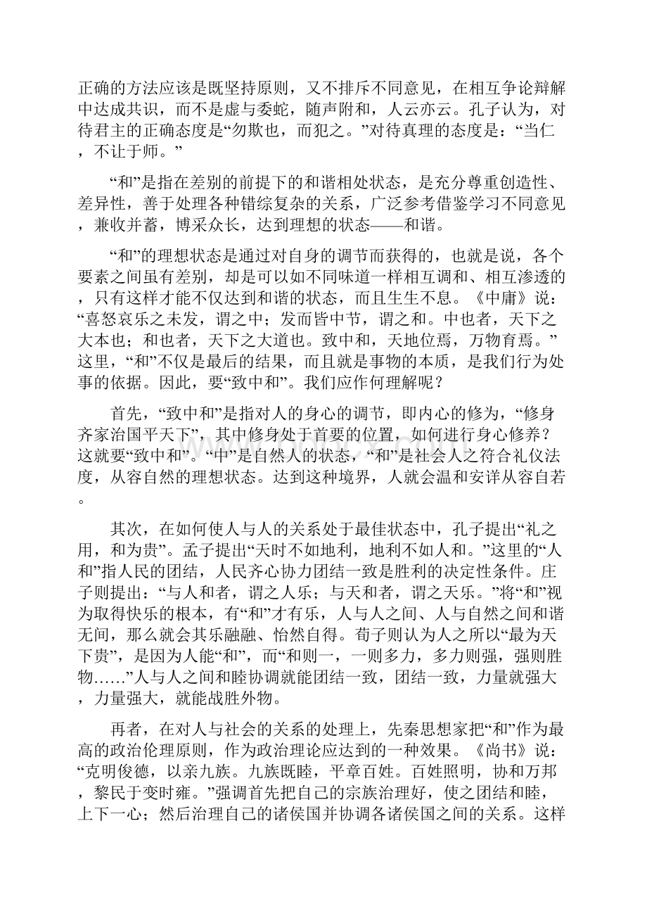 学校和谐发展的基本内涵.docx_第3页