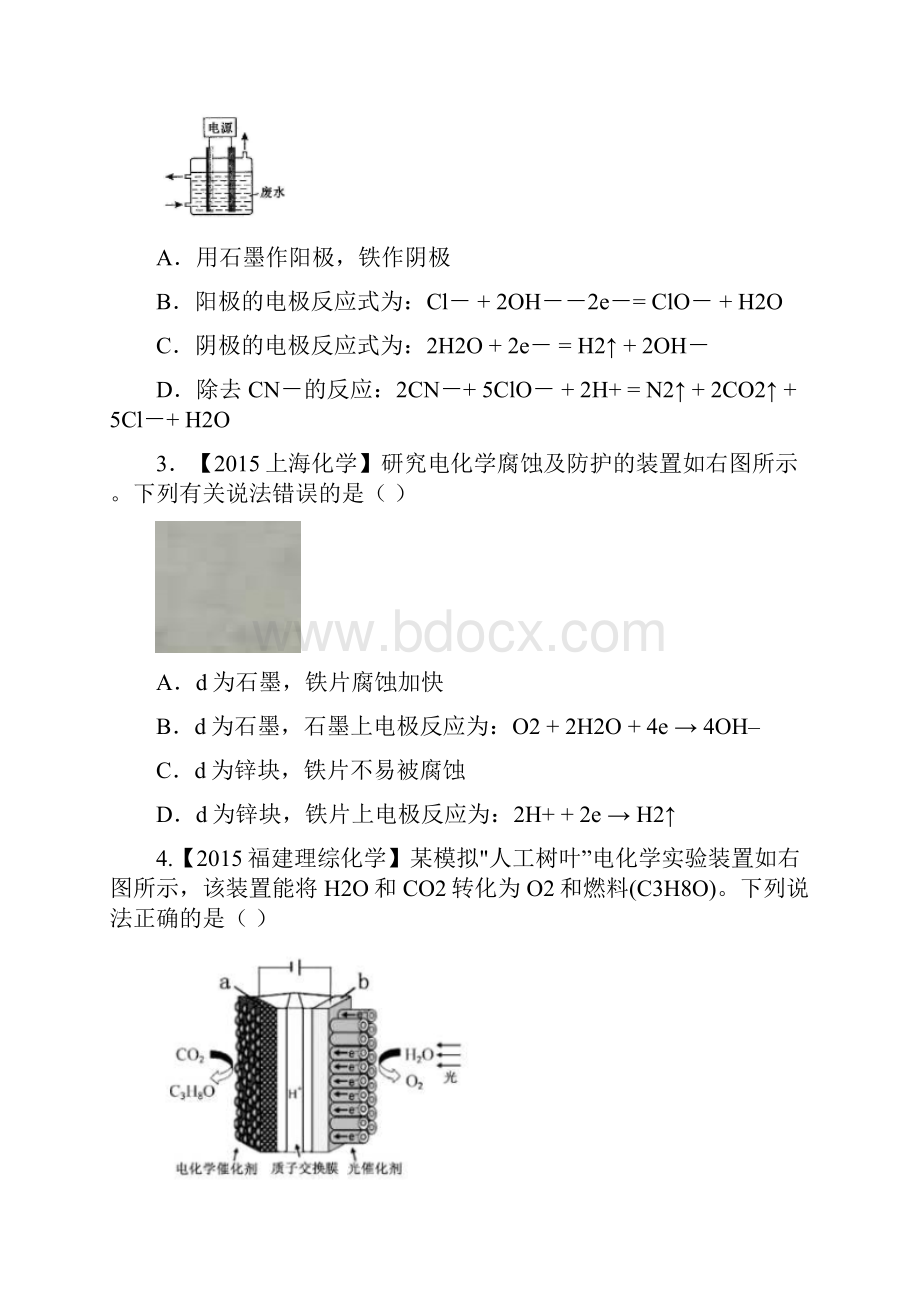 高考化学二轮复习讲练测 专题08 电化学练原卷版Word格式文档下载.docx_第2页