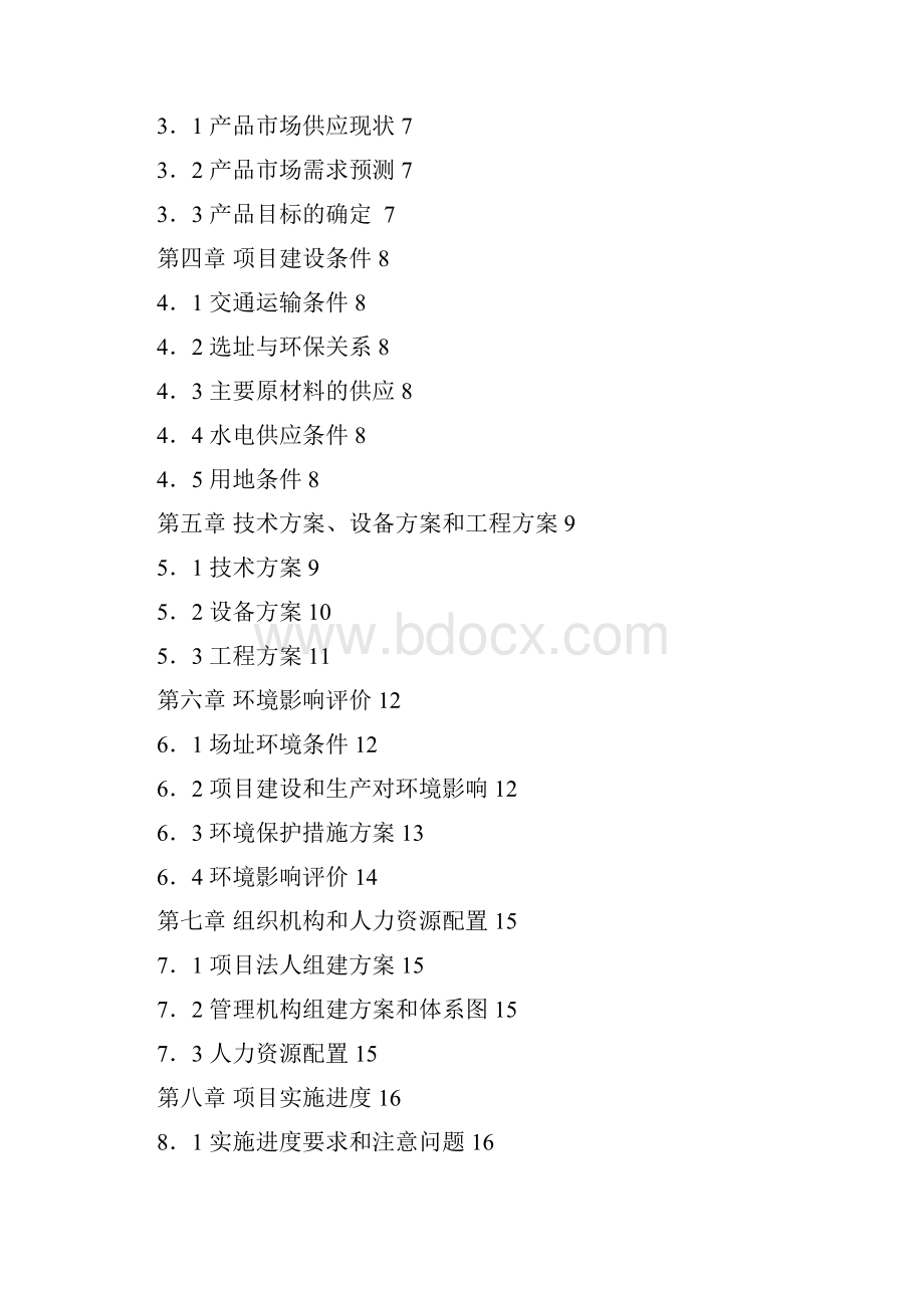 地板砖等装饰材料深加工项目建议书可行性研究报告申请报告.docx_第2页