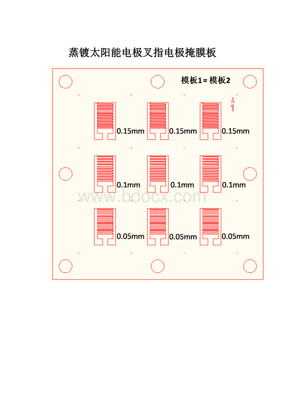 蒸镀太阳能电极叉指电极掩膜板.docx_第1页