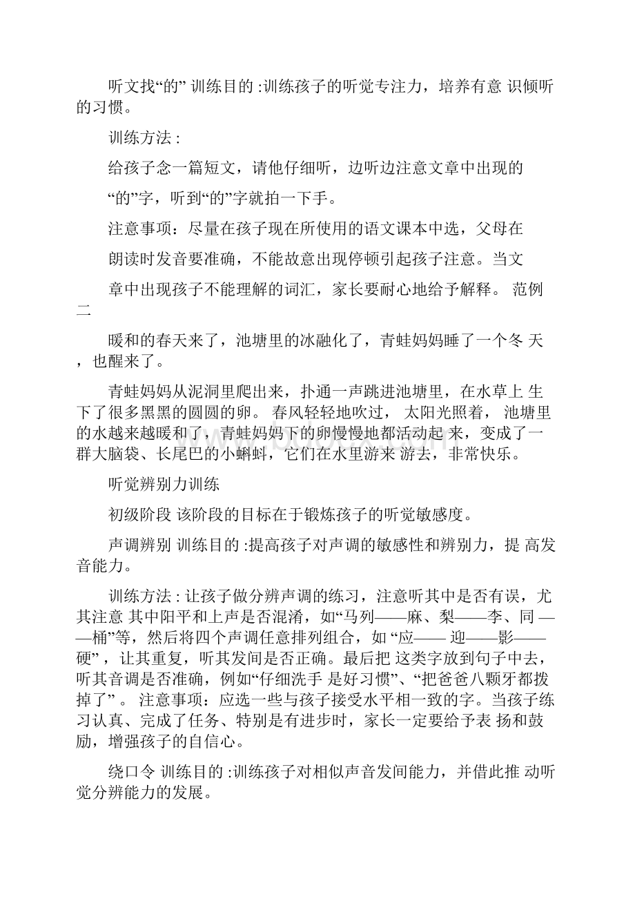 听觉专注力训练讲课教案.docx_第3页