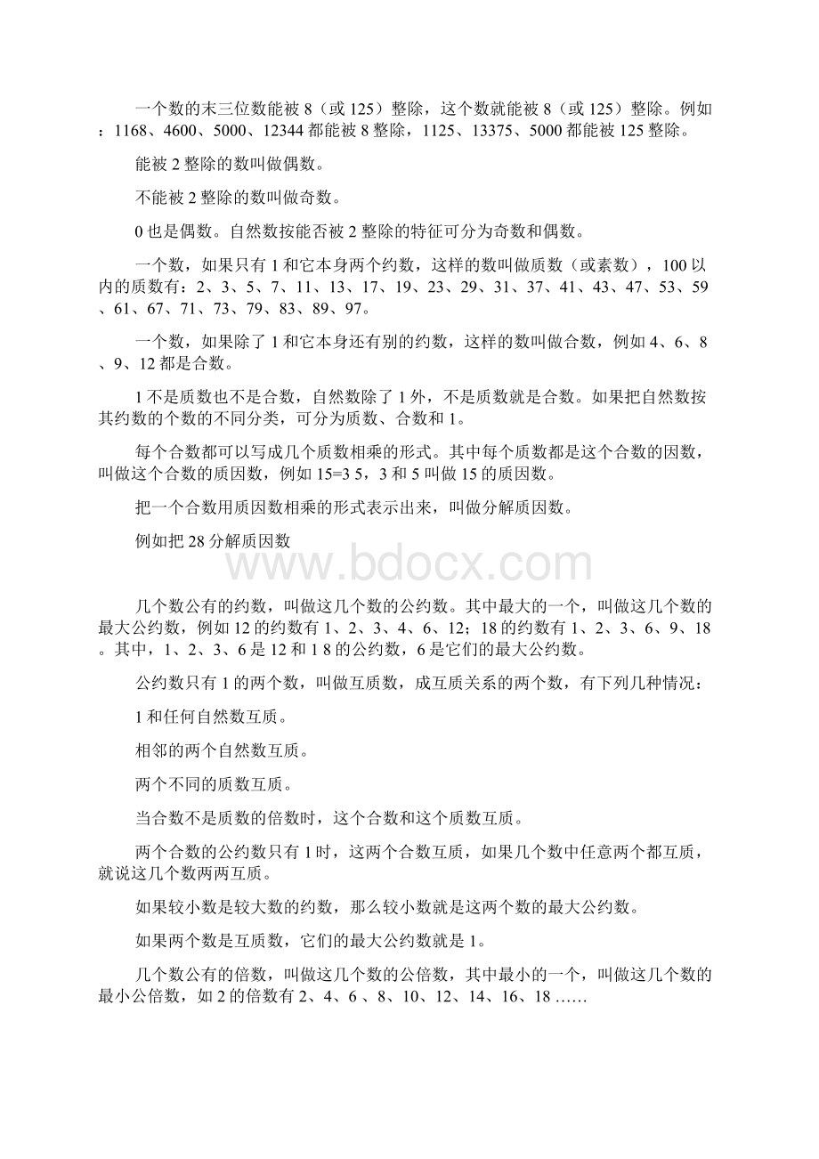 小学数学知识要点Word格式文档下载.docx_第2页