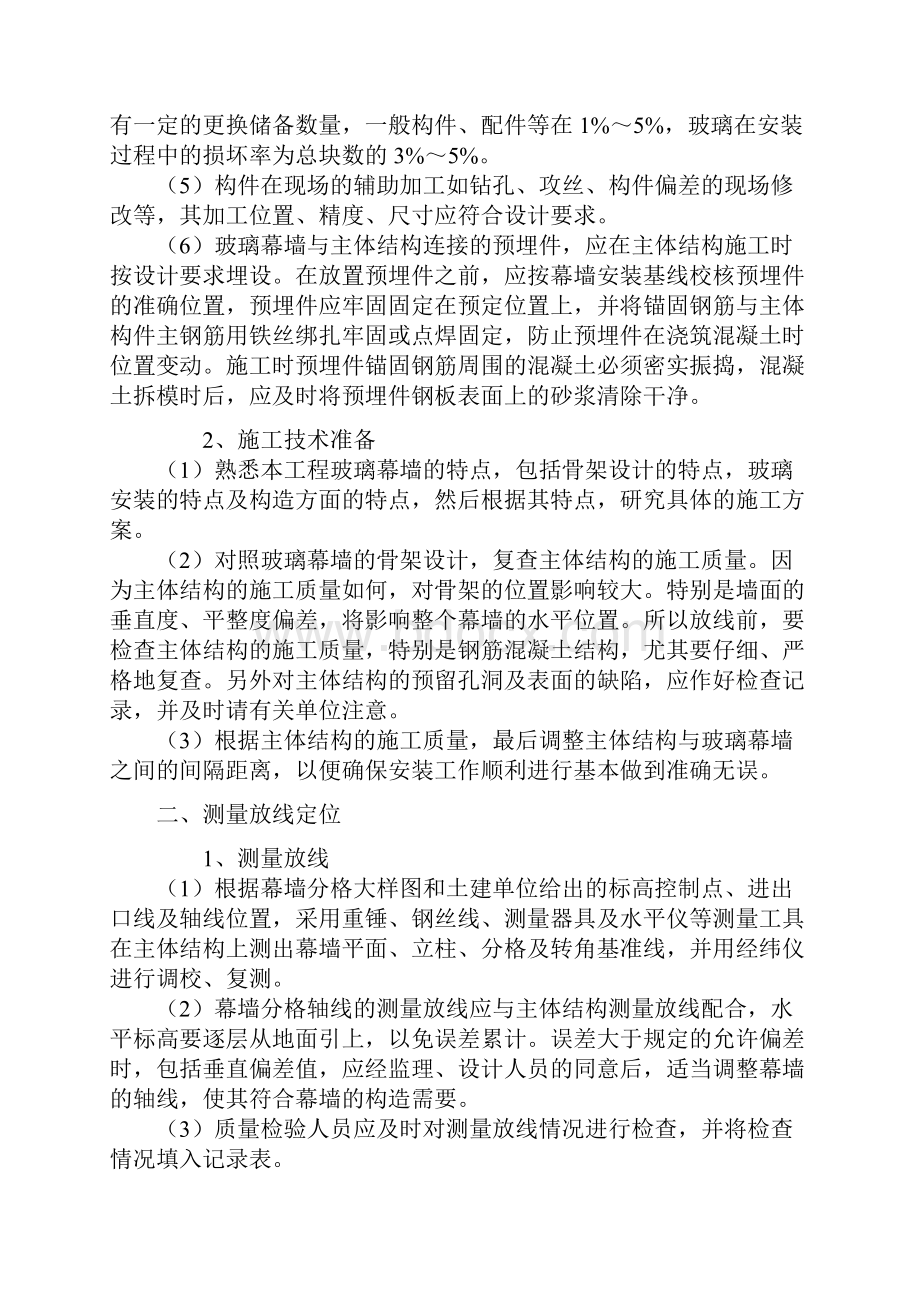 建筑幕墙安装施工方案.docx_第2页