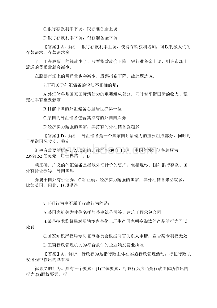 下半年公务员练习题片段阅读.docx_第3页