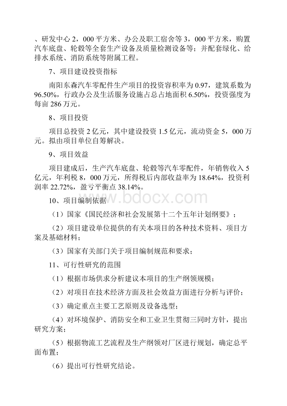 汽车零部配件生产线建设项目商业计划书.docx_第2页