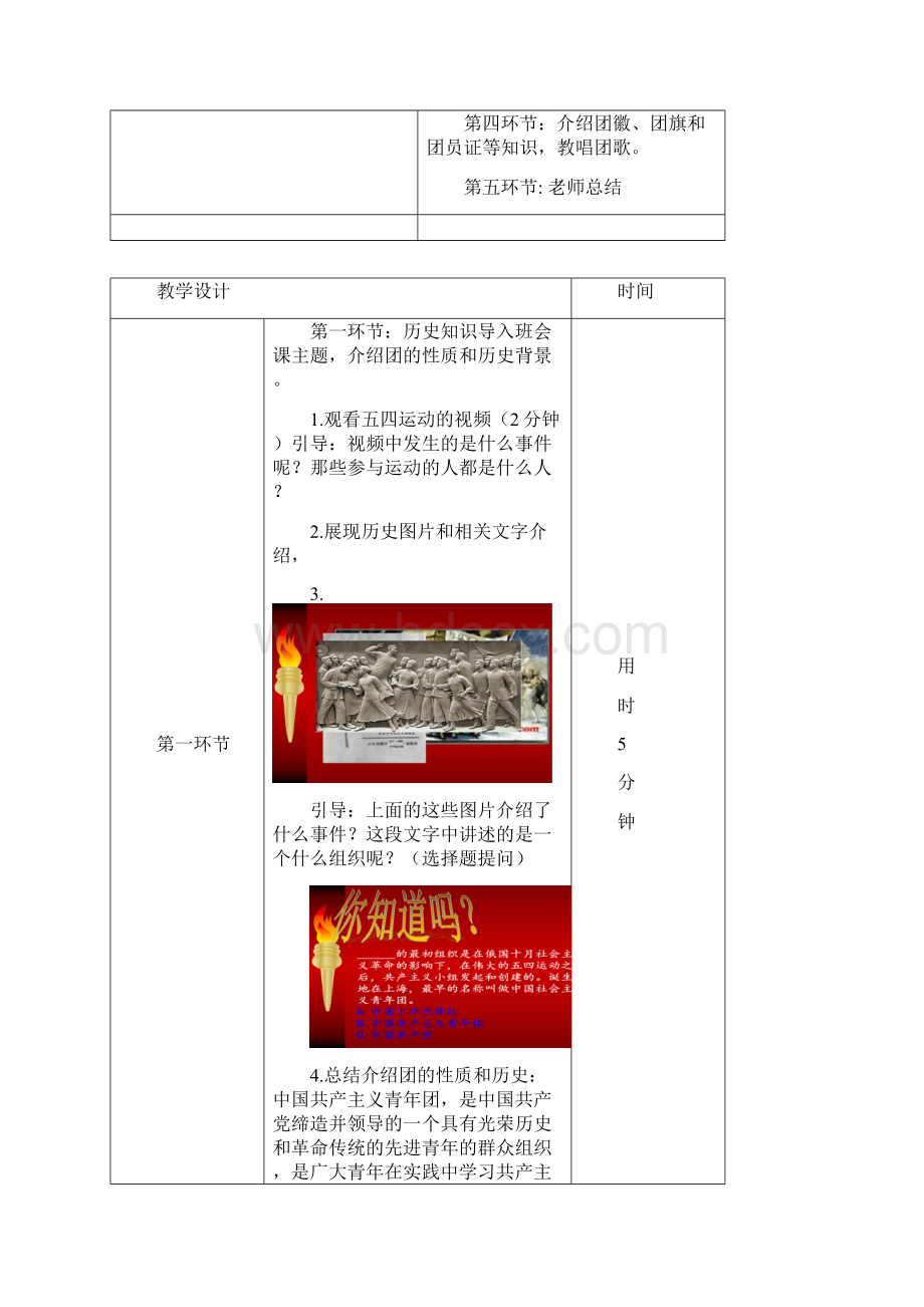 光荣啊中国共青团团课教案名师优质资料Word文档格式.docx_第3页