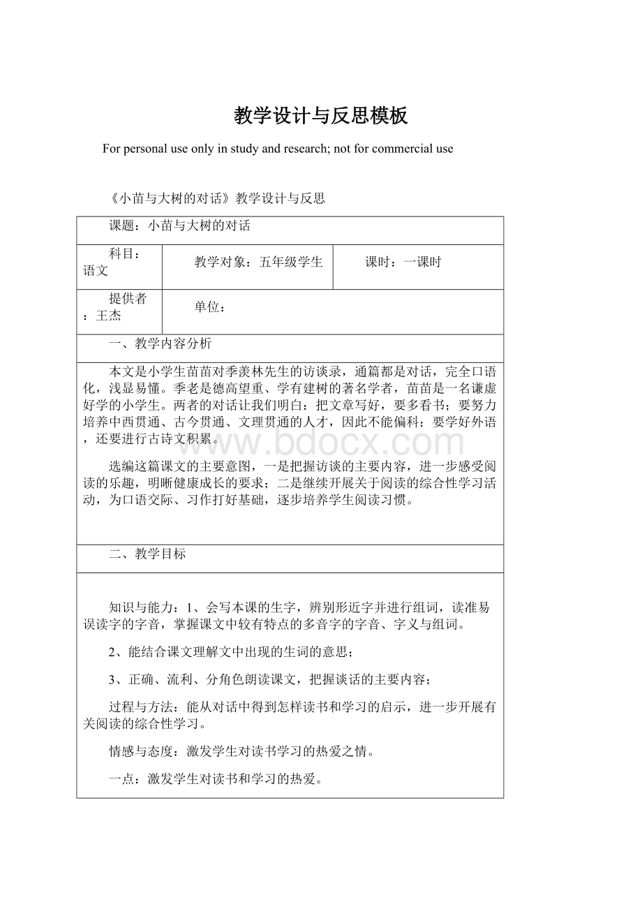 教学设计与反思模板.docx_第1页