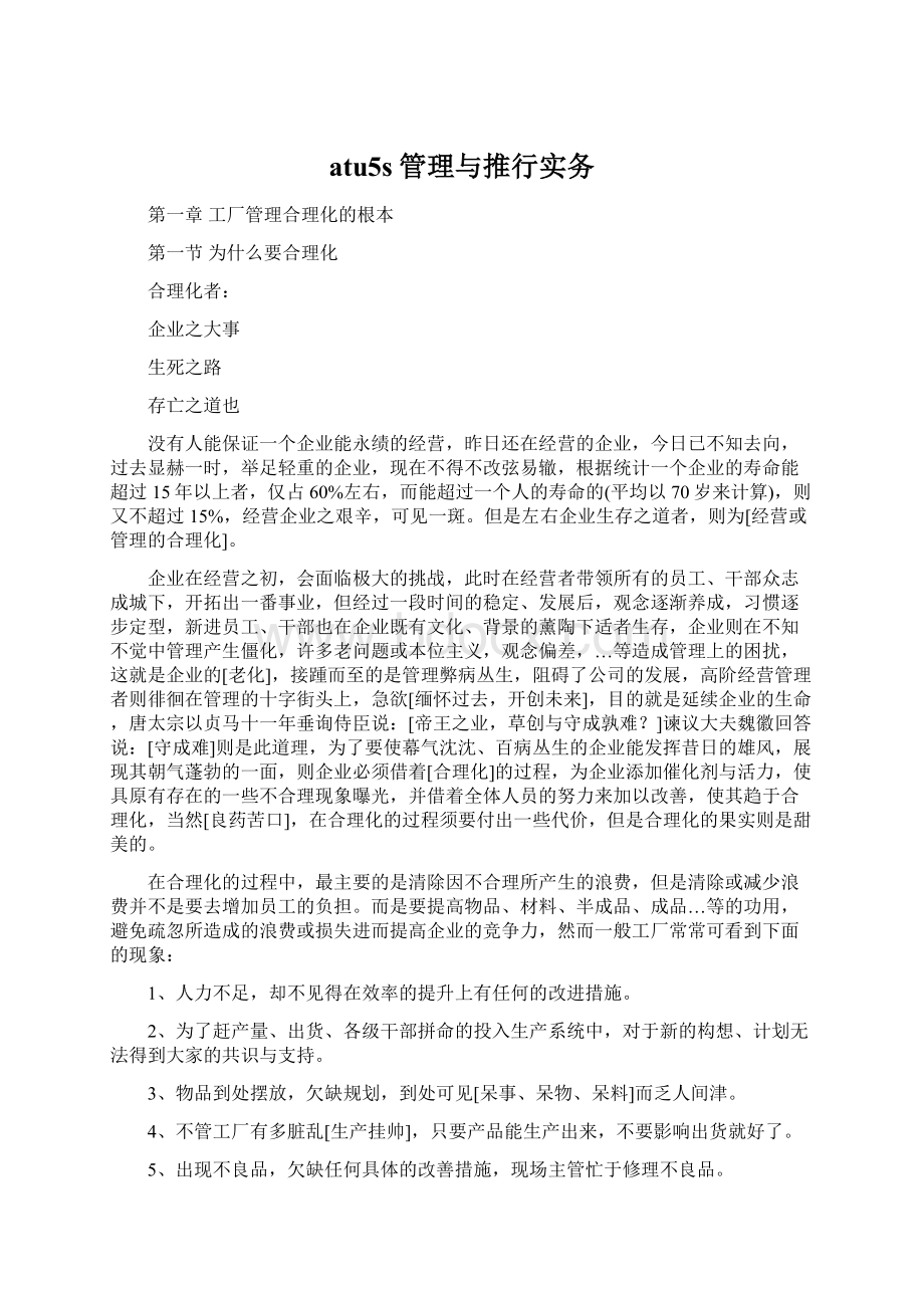 atu5s管理与推行实务.docx