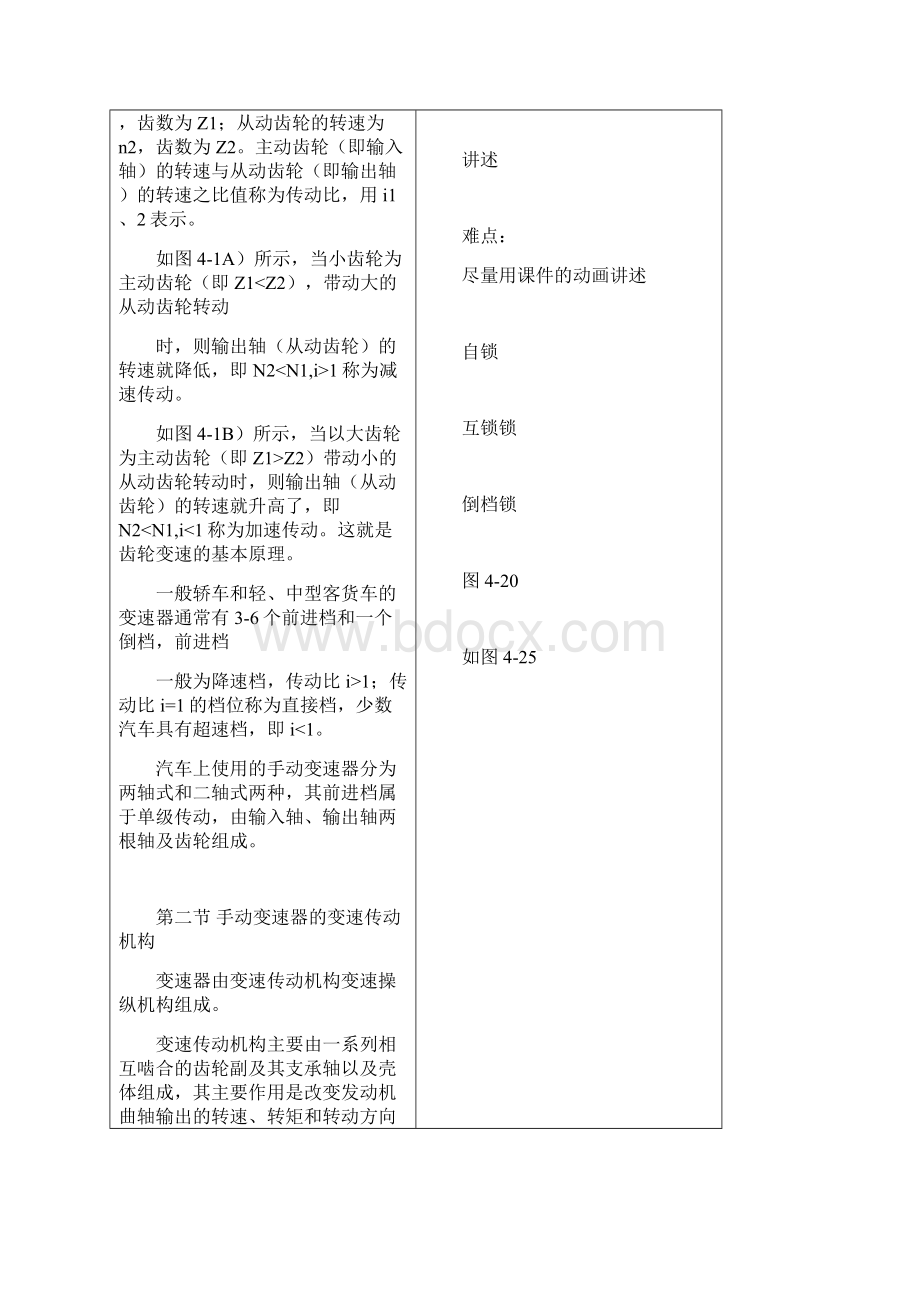 底盘教案04手动变速器Word文档格式.docx_第3页