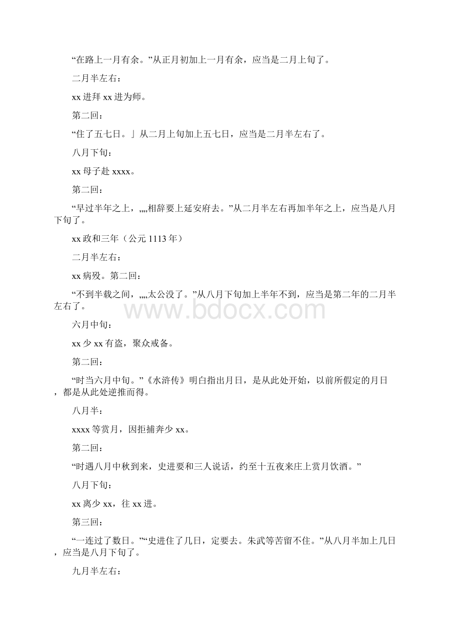 水浒故事年表一修稿 丁永林编.docx_第2页