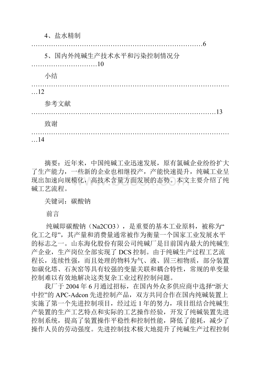 纯碱的生产工艺Word格式.docx_第2页