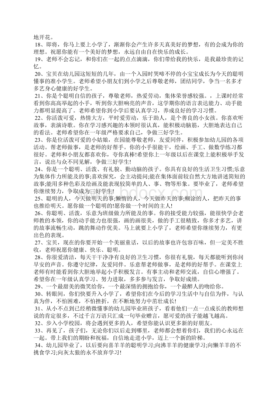 大班毕业教师寄语煽情Word格式文档下载.docx_第2页