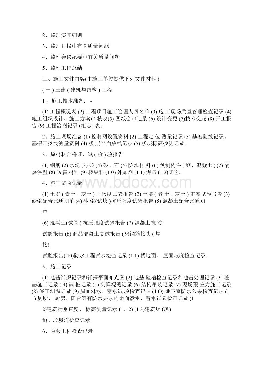 淄博市建设工程竣工档案报送基本内容和整理的基本要求.docx_第2页