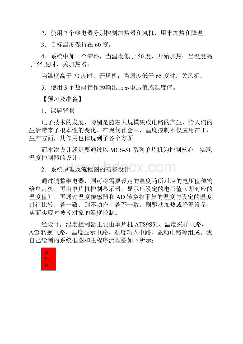 《单片机课程设计报告》.docx_第2页