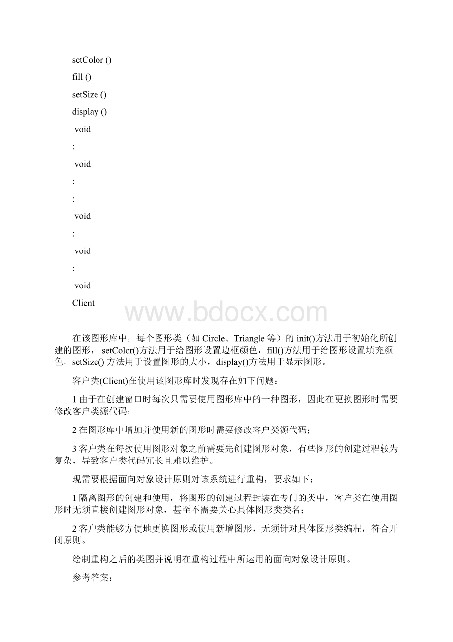 设计模式刘伟 实验参考答案Word下载.docx_第3页