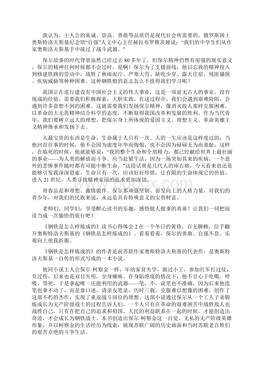 《钢铁是怎么样炼成的》读书心得体会6篇doc.docx_第2页