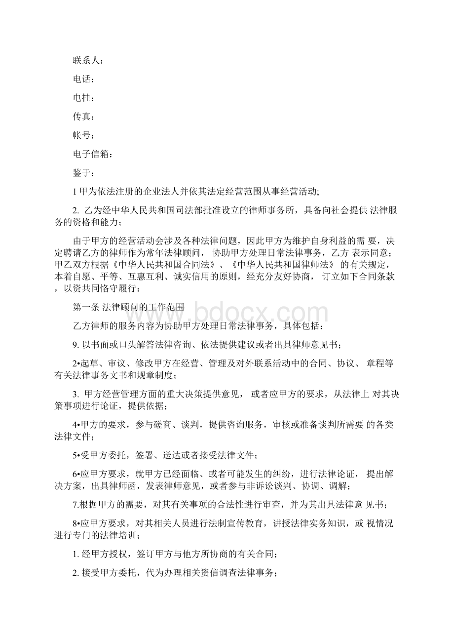 企业常年法律顾问聘请合同协议书范本模板.docx_第2页