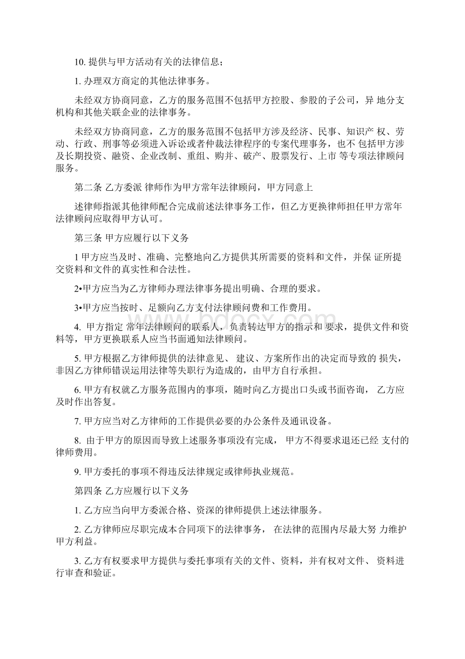 企业常年法律顾问聘请合同协议书范本模板.docx_第3页