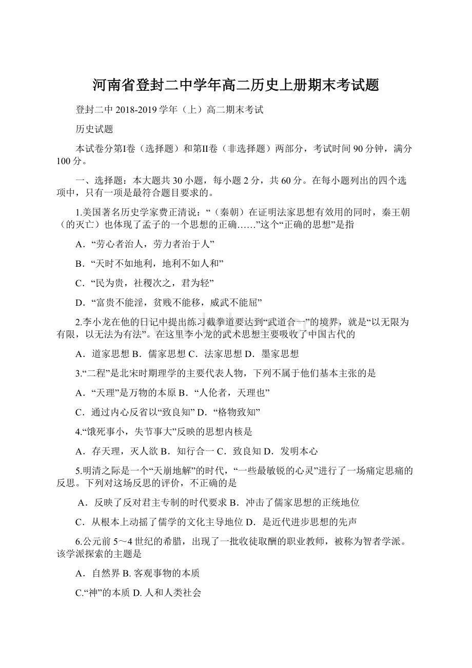 河南省登封二中学年高二历史上册期末考试题.docx_第1页