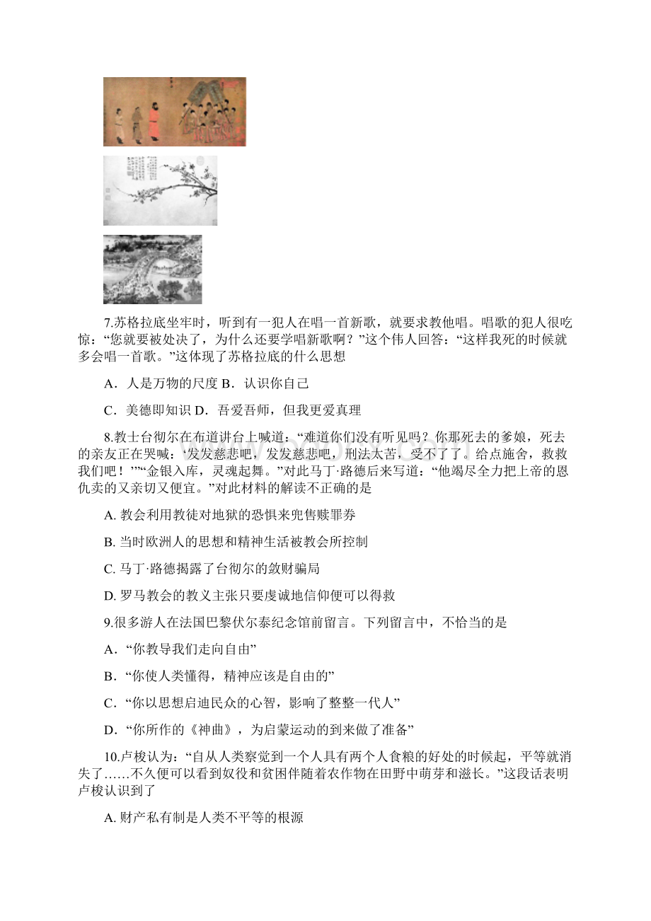 河南省登封二中学年高二历史上册期末考试题.docx_第2页