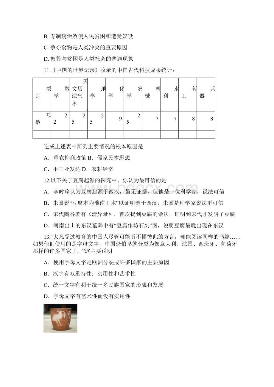 河南省登封二中学年高二历史上册期末考试题.docx_第3页