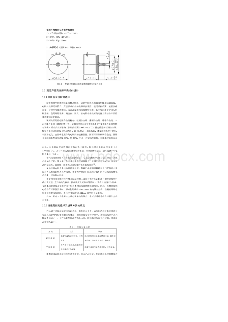 WR31型双触点高精度精密线绕电位器设计.docx_第2页